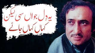 Dil kahan Jaye | MOHSIN NAQVI | Sad urdu Poetry |Best Urdu Poetry | Urdu Poetry Studio