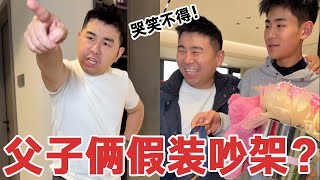 老公突然又对大儿子发火？没想到父子俩在演戏？只为了给老婆一个大惊喜#二胎#宝妈#婆婆