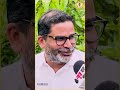 बिहार में भाजपा का अध्यक्ष कौन होगा वो नीतीश कुमार तय करते हैं prashant kishor jansuraaj shorts