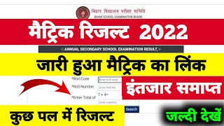 Class 10th Result Bihar Board 2022 | Bihar Board Matric Result 2022 Link | Bihar Board Vidyakul