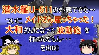 ゆっくりと深海棲艦でIC2ex110を少し・・・その80