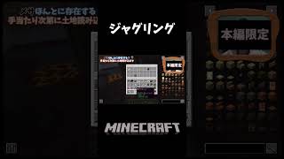 マイクラ式ジャグリング#shorts【Minecraft】