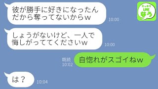 【LINE】私の婚約者にプロポーズされたと勘違いする幼馴染から結婚の自慢連絡「結果的に奪っちゃった？w」→勝ち誇る浮かれた略奪女に衝撃事実を伝えてあげた結果…w