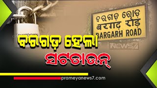 Two-phase shutdown in these areas of Bargarh from till July 28