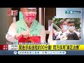 inews最新 蔡炳坤