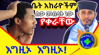 🔵ቤት አከራዮች ተጠንቀቁ ➥ ተሳሰቡ ➥  ለሰው  እዘኑ➥  አስቡ ድንቅ ትምህርት #ርዕሰ_ሊቃውንት_አባ_ገብረኪዳን_ግርማ #foryou #fyp #fypyoutube