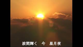 鎌倉音楽絵巻「星月夜」　鎌倉　和賀江島 　材木座の夕日