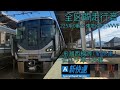 【東芝igbt vvvf走行音】jr湖西線･京都線 225系0番台「新快速」　近江今津→大阪間走行音 jr 走行音