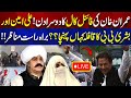 🔴LIVE: PTI Protest Final Call | Bushra Bibi And Gandapur In Action| Latest Update | Exclusive Scenes