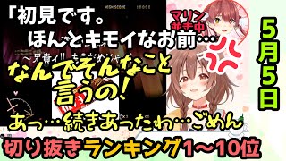 ホロライブ毎日切り抜きランキング【2020年5月5日】