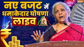 Union Budget 2025 : मोदी का खजाना खुलेगा..क्या-क्या निकलेगा? Nirmala Sitharaman | Budget 2025 | Modi