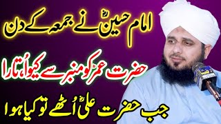 Imam Hussain aur Hazrat Umar Ka Waqia by Peer Ajmal Raza Qadri | peer ajmal raza qadri 2021