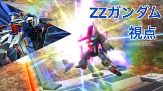 【EXVSMBON】ZZガンダム