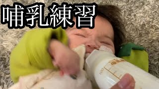 【哺乳練習】生後4ヶ月ミルクを飲む練習‼︎【4pマイナス症候群】