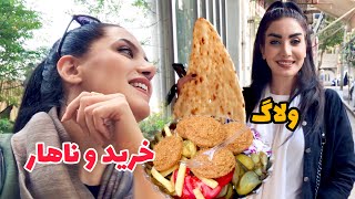 با فریده جون بریم خرید بعدش هم ناهار / کجا بریم فلافل پوک و ترد بخوریم؟! 😋