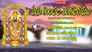 #T.T.D. Venkateswara Songs #Yedu Kondala Venkataramana #Jayasindoor Venkateswara Bhakti #Lord Baliji