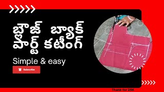 బ్లౌజ్  బ్యాక్ పార్ట్ కటింగ్ సింపుల్ \u0026 ఇజి | shabarimatha tailor | #fashion #blouse #blousecutting