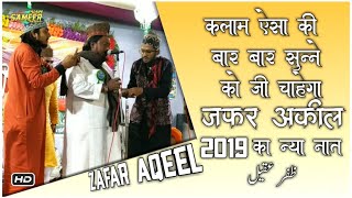 ZAFAR AQEEL NAAT 2019 | Wo Hai Sarkar Ka Dar 【New Updated】 From Thermal Bokaro Jharkhand