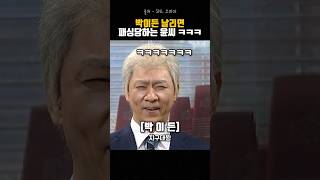 SNL 정치코미디. 박이든 날려버린 윤씨