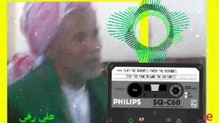 ሼይኽ አሊይ ርቄ የድሮ ሙሉ #መንዙማ // ኑሩዚል ጀላሊ ጀማሊ ጀማሊ // #sheikh Aliy Reqe #old full #menzuma