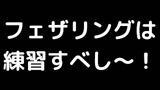 フェザリングは練習した方がよい #ドラム #ドラマー #ジャズ #レッスン