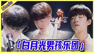 🦄 「白月光男孩乐团」音乐纯享：不听后悔！武星\u0026任胤蓬\u0026张嘉元《追光者》温柔合奏打动全场！！听了想恋爱！ | 明日之子4