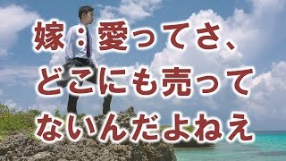 【仲良し夫婦】大事なところが２ちゃん言葉になったが言って良かったと思われ【妻に愛してると言ってみた】