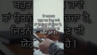 ਜੇ ਅਚਾਨਕ ਬਹੁਤ ਧਨ ਮਿਲ ਜਾਵੇ ਤਾਂ ਉਤਨਾ ਕੁ ਹੀ ਬਚਦਾ ਹੈ, ਜਿਤਨੇ ਨੂੰ ਸੰਭਾਲਣ ਦੀ ਯੋਗਤਾ ਹੁੰਦੀ ਹੈ l