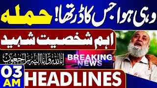 Shocking News | Pak Army Strikes | Retirement | 03AM Headlines | Imran Khan Released? | Govt vs PTI