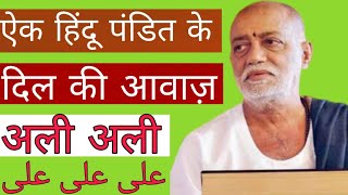 Hindu Pandits and concept of Maula Ali | M Muraj