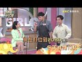 【小姐不熙娣】這個職業好欠嫁！光是聽到頭銜就想婚！ep312預告｜週一至週五 晚間10點 東森綜合32頻道