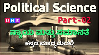 Political Science Justice and Equality ನ್ಯಾಯ ಮತ್ತು ಸಮಾನತೆ part 2