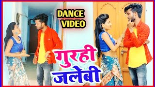 गुरही जलेबियां बिचाय पिया मेलवा में। gurhi jalebi samar singh dance video