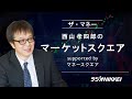 『ザ・マネー』～西山孝四郎のマーケットスクエア  2024年11月29日