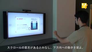 握って投げるKinect サイネージ | IMJすまのべ！