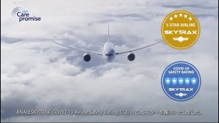 SKYTRAX COVID-19 Airline Safety Ratingで最高評価5スターを獲得しました！