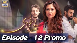 Bay Khudi Episode 12 Promo - ARY Digital Drama
