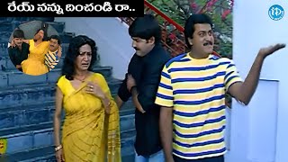 రేయ్ నన్ను దించండి రా.. | Sunil Comdey Scenes | Telugu Movies | iDream Viral News