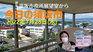 7/28今日の須坂市【長野県須坂市への移住相談は信州須坂移住支援チームへ!!】