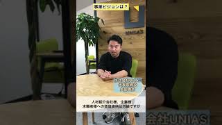 人材紹介サービスを変えたい！この熱き想いを！ circus株式会社 【求人動画/moovy】 #Shorts