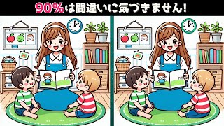 【間違い探し】９０秒以内に間違いを３つ探して下さい🌟間違いを探して認知能力UP！間違い探しで楽しく脳活♪✨🧠✨