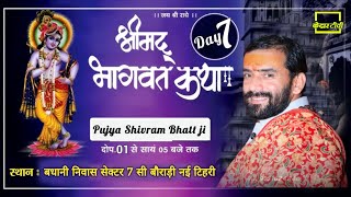 🔴Live Day 7 ।। श्रीमद् भागवत कथा ।। सरस कथा व्यास Shivram Bhatt ji ।। बौराडी नई टिहरी । Kedar tv