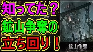 【真・三國無双斬】実況 初心者必見！ 鉱山争奪イベが始まったので立ち回りのおさらいをしてみた！