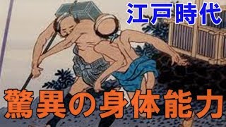 海外の反応 驚愕！江戸時代の日本人の身体能力と識字率に外国人も衝撃！びっくり仰天の世界【いいね日本CH】