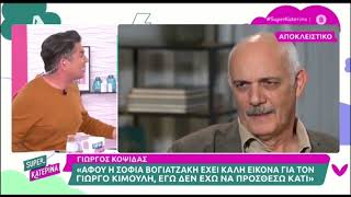 Εκτός εαυτού ο Γιάννης Πουλόπουλος: «Με προσβάλλει όλη η εκπομπή, Κατερίνα πρέπει να πάρεις θέση»