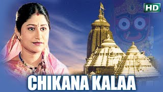 Chakadola Chikana Kalaa | ଚିକଣ କଳା | Namita Agrawal | Sarthak Music