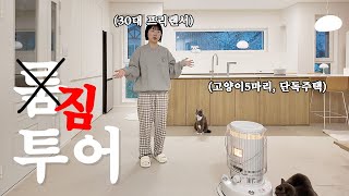 New House Tour after Cleaning to Greet New Year