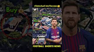 മെസ്സിയുടെ ബുദ്ധി കണ്ടോ 😂🏠| Football Shorts News