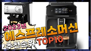 광고 에스프레소머신 가성비 있는! 알려드려요 추천 TOP10