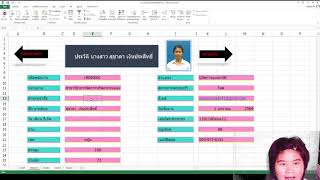 ระบบบันทึกประวัติพนักงานโดยใช้โปรแกรมExcel
